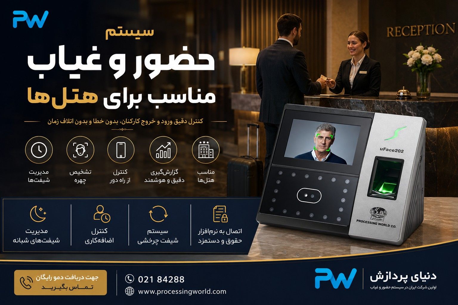 سیستم حضور و غیاب هتلی